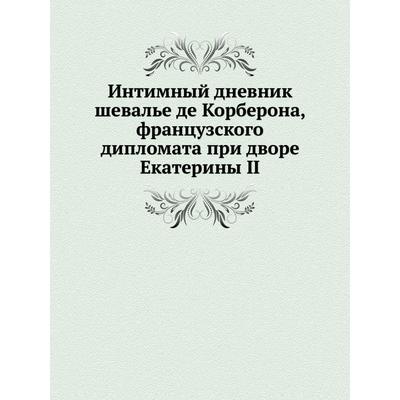 Мерда. Мой чудовищный интимный дневник Гелеос купить в интернет-магазине Wildberries