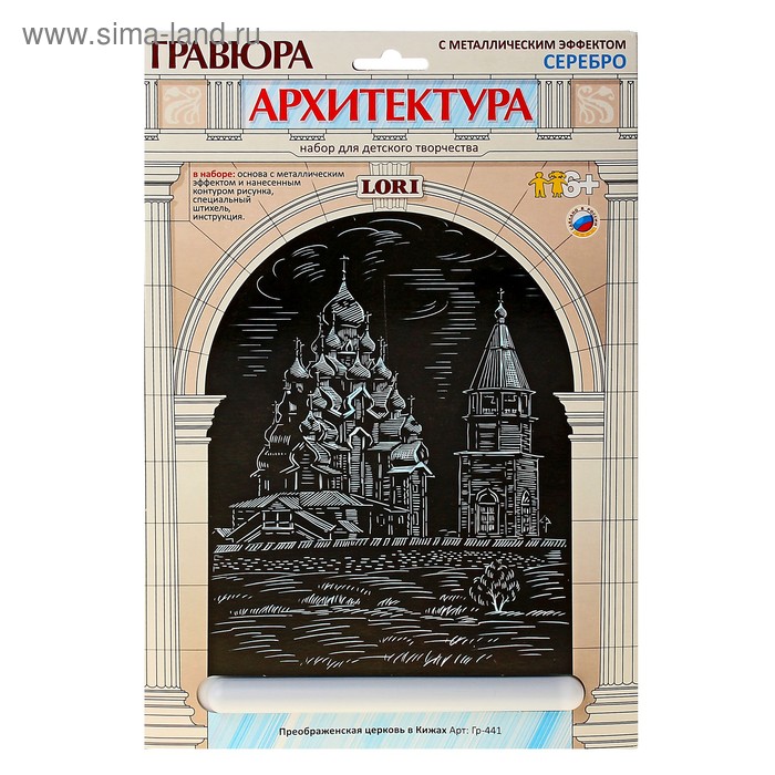 Гравюра на серебре "Преображенская церковь в Кижах" - Фото 1