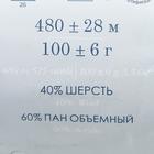 Пряжа "Ангорская тёплая" 40% шерсть, 60% акрил 480м/100гр (356-Сатурн) - Фото 4