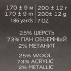 Пряжа "Мерцающая ровница" 25% шерсть, 73% акрил, 2% метанит 170м/200гр (1269 М) - Фото 4