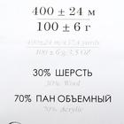 Пряжа "Народная классика" 30%шерсть, 70% акрил 400м/100гр (32-Табак) - Фото 4
