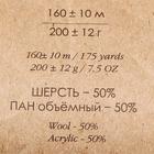 Пряжа "Сувенирная" 50% акрил, 50% шерсть 160м/200гр (1051-Св.лазурн. берег) - Фото 4