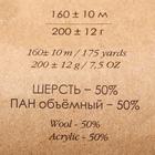 Пряжа "Сувенирная" 50% акрил, 50% шерсть 160м/200гр (1190 М) - Фото 4