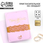 Приглашение на свадьбу, лазерная резка «Приглашение на свадьбу», 11.5×16 см - Фото 1