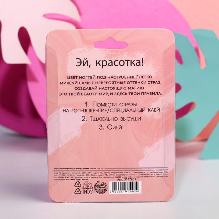 Набор фигурных страз для декора ногтей «Будь в тренде!», 12 цветов 21119