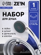 Душевая лейка со шлангом, гайки пластик, держатель, крепеж в комплекте. - Фото 1