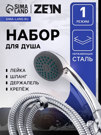 Душевая лейка со шлангом, гайки пластик, держатель, крепеж в комплекте.