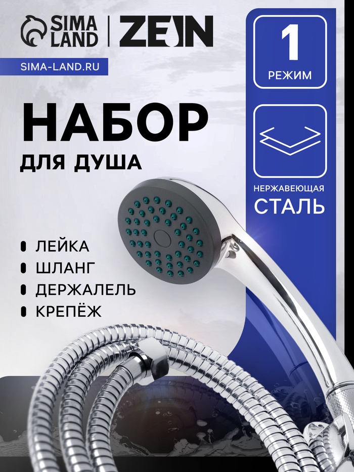 Душевая лейка со шлангом, гайки пластик, держатель, крепеж в комплекте. - Фото 1