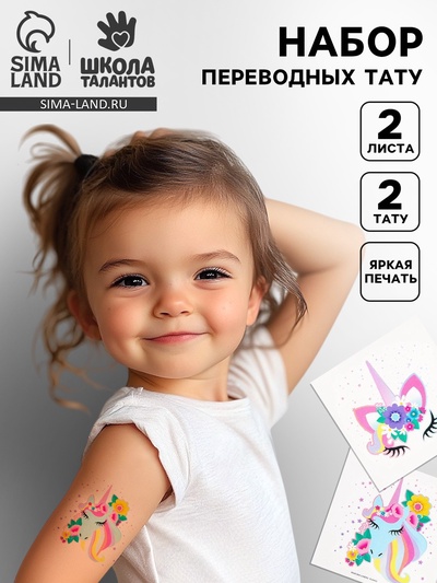 Татуировки-переводки детские, 8 × 8 см, набор 2 шт. «Единорог»