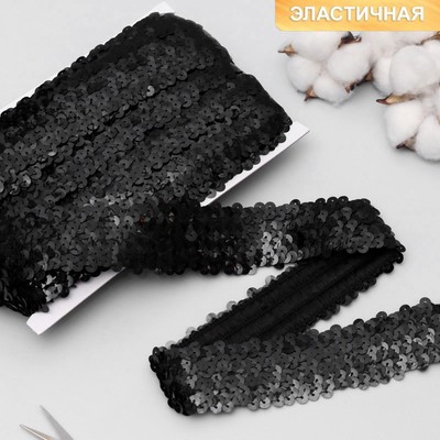 Тесьма декоративная с пайетками, на резинке, 3,5 см, 9 ± 0,5 м, цвет чёрный