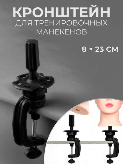 Кронштейн для тренировочных манекенов, универсальный, 8×23 см, чёрный