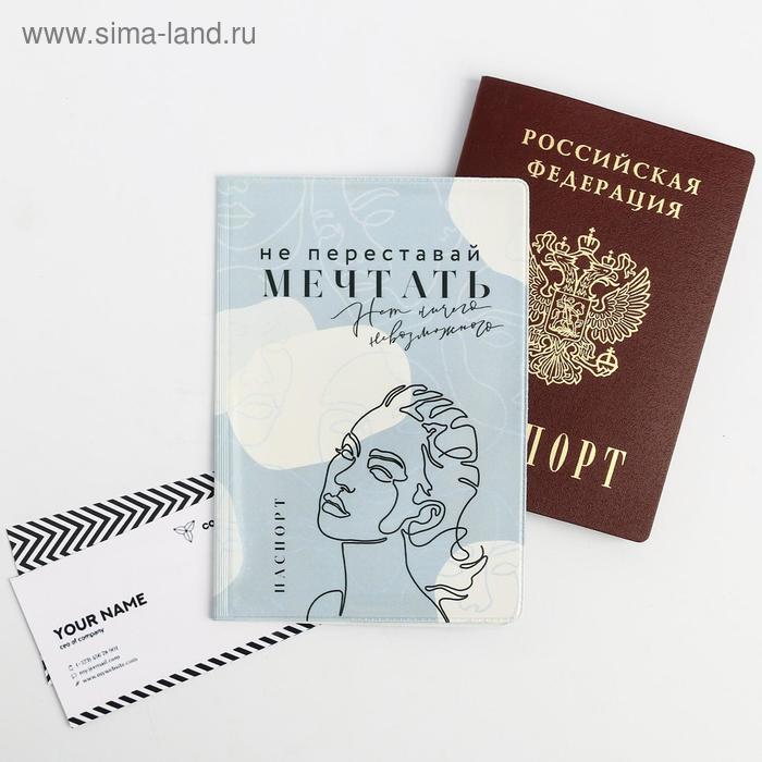 Обложка на паспорт "Не переставай мечтать", ПВХ - Фото 1
