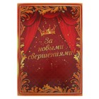 Папка адресная, ламинированная картон, 22.5×30.8 см "Выпускнику №1" - Фото 2