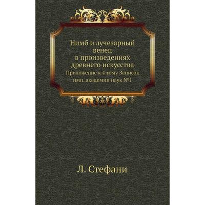 Описание нимбов и что это такое, их история, значение в религии и в иконографии