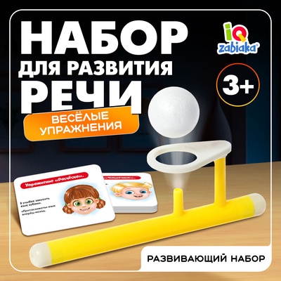 Набор для развития речи и дыхания «Весёлые упражнения», дыхательный тренажёр, 10 упражнений, 3+, МИКС