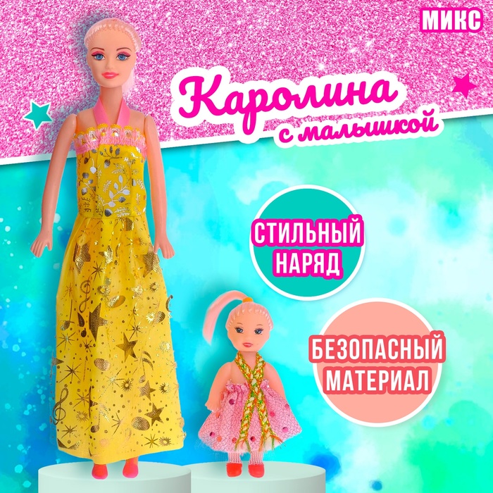 Кукла-модель «Каролина» с малышкой, МИКС - Фото 1