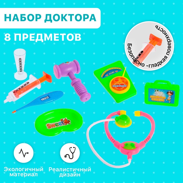 Набор доктора «Больничка», 8 предметов, МИКС - Фото 1