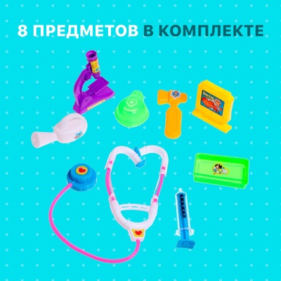 Набор доктора «Больничка», 8 предметов, МИКС