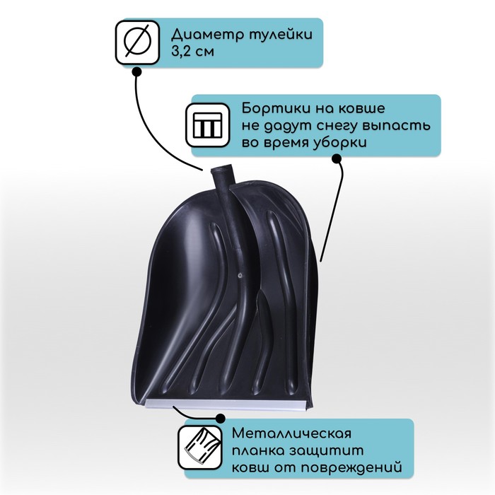 Ковш лопаты пластиковый, 410 × 460 мм, с алюминиевой планкой, тулейка 32 мм, «Купец»