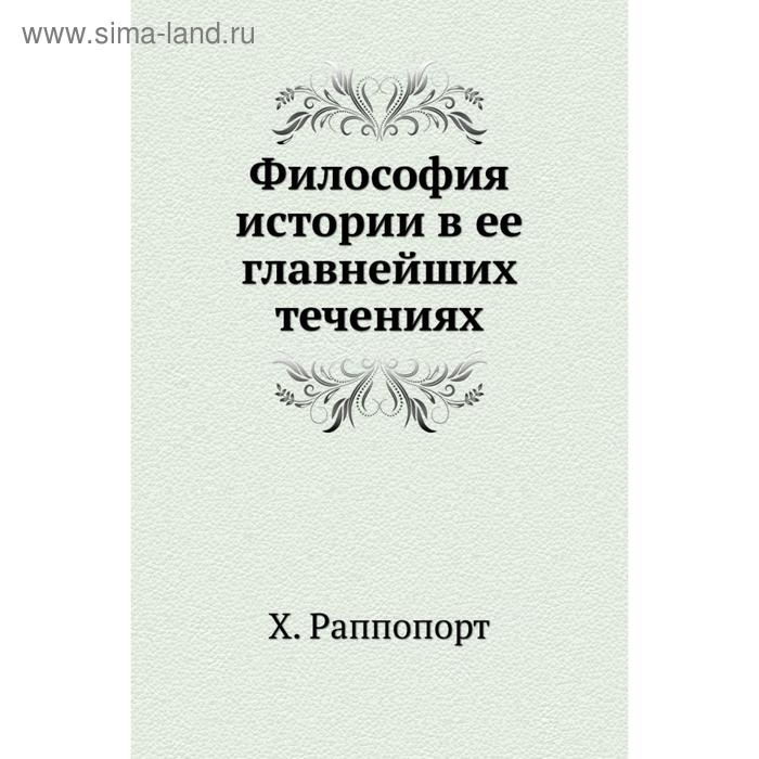 Книга раппопорта