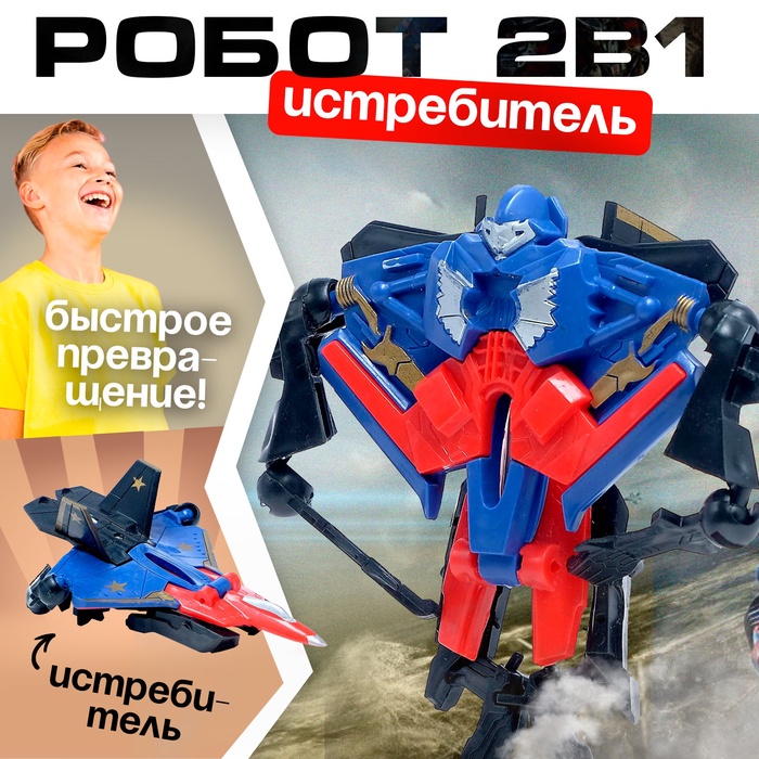 Робот «Истребитель», цвета МИКС - Фото 1