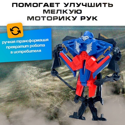 Робот «Истребитель», цвета МИКС