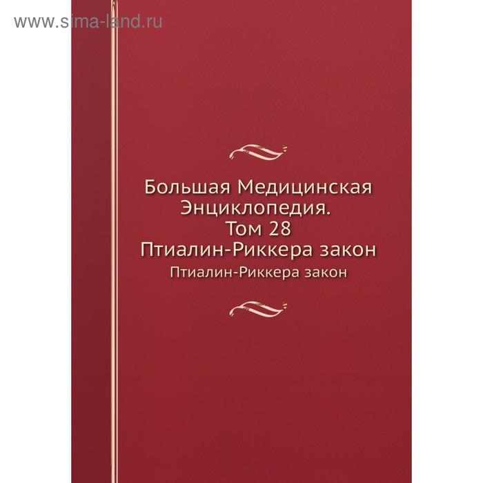 Большая Медицинская Энциклопедия Купить 35 Томов