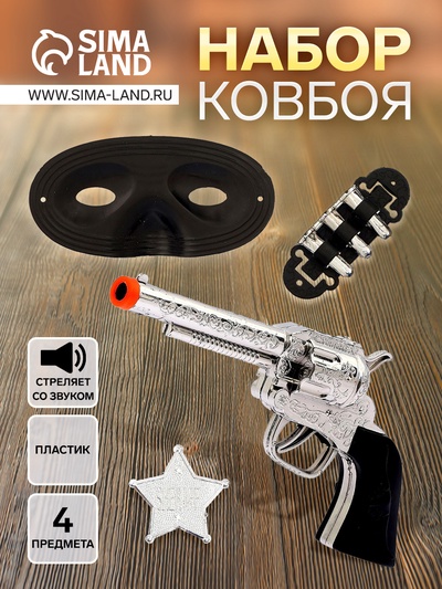Набор ковбоя «Шериф», 2 пистолета, маска, значок
