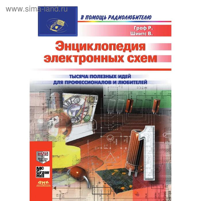 Энциклопедия Электронных Схем, том 6, Ч.I, 4 - купить в Москве, цены в интернет-