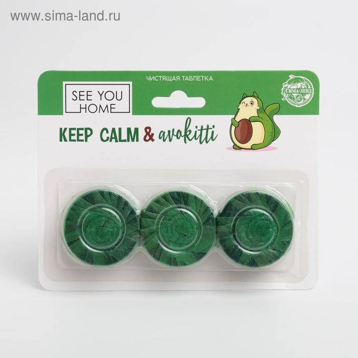 Чистящая таблетка «Авокадо» 3шт, зелёный - Фото 1