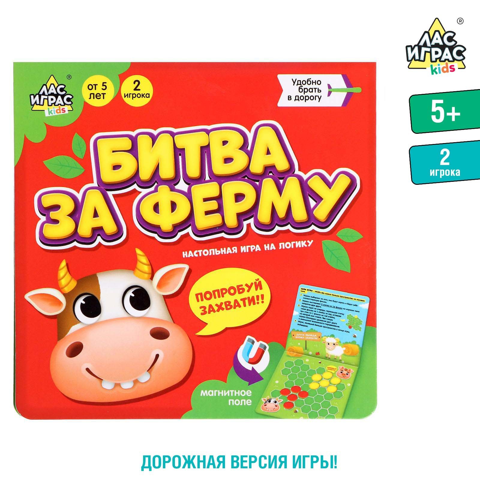 Настольная игра на логику «Битва за ферму» (5054535) - Купить по цене от  75.00 руб. | Интернет магазин SIMA-LAND.RU