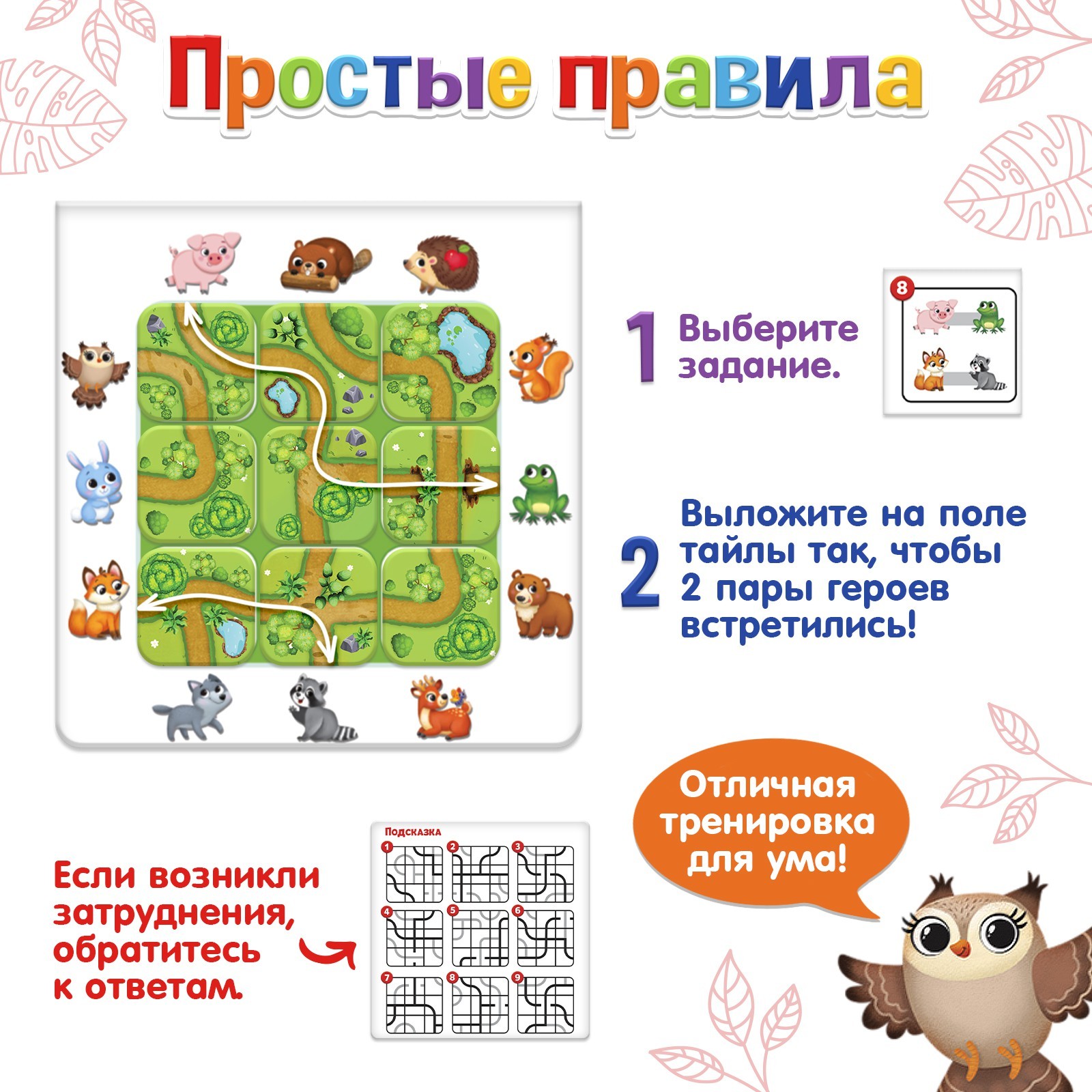 Настольная игра на логику «Найди дорожку», 1-2 игрока, 3+ (5054537) -  Купить по цене от 90.00 руб. | Интернет магазин SIMA-LAND.RU