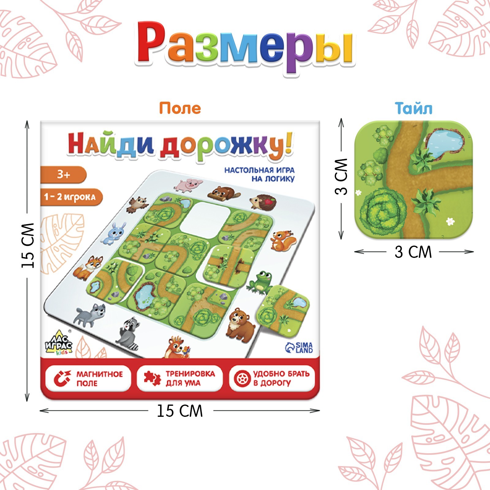 Настольная игра на логику «Найди дорожку», 1-2 игрока, 3+ (5054537) -  Купить по цене от 90.00 руб. | Интернет магазин SIMA-LAND.RU