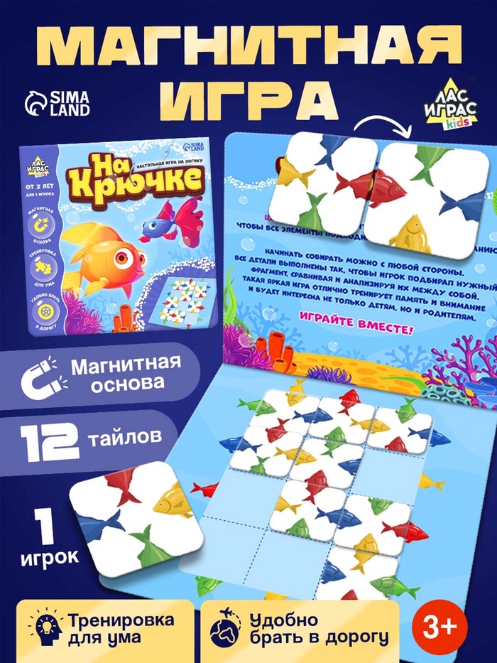 Настольная игра «На крючке», 1 игрок, 3+ - Фото 1