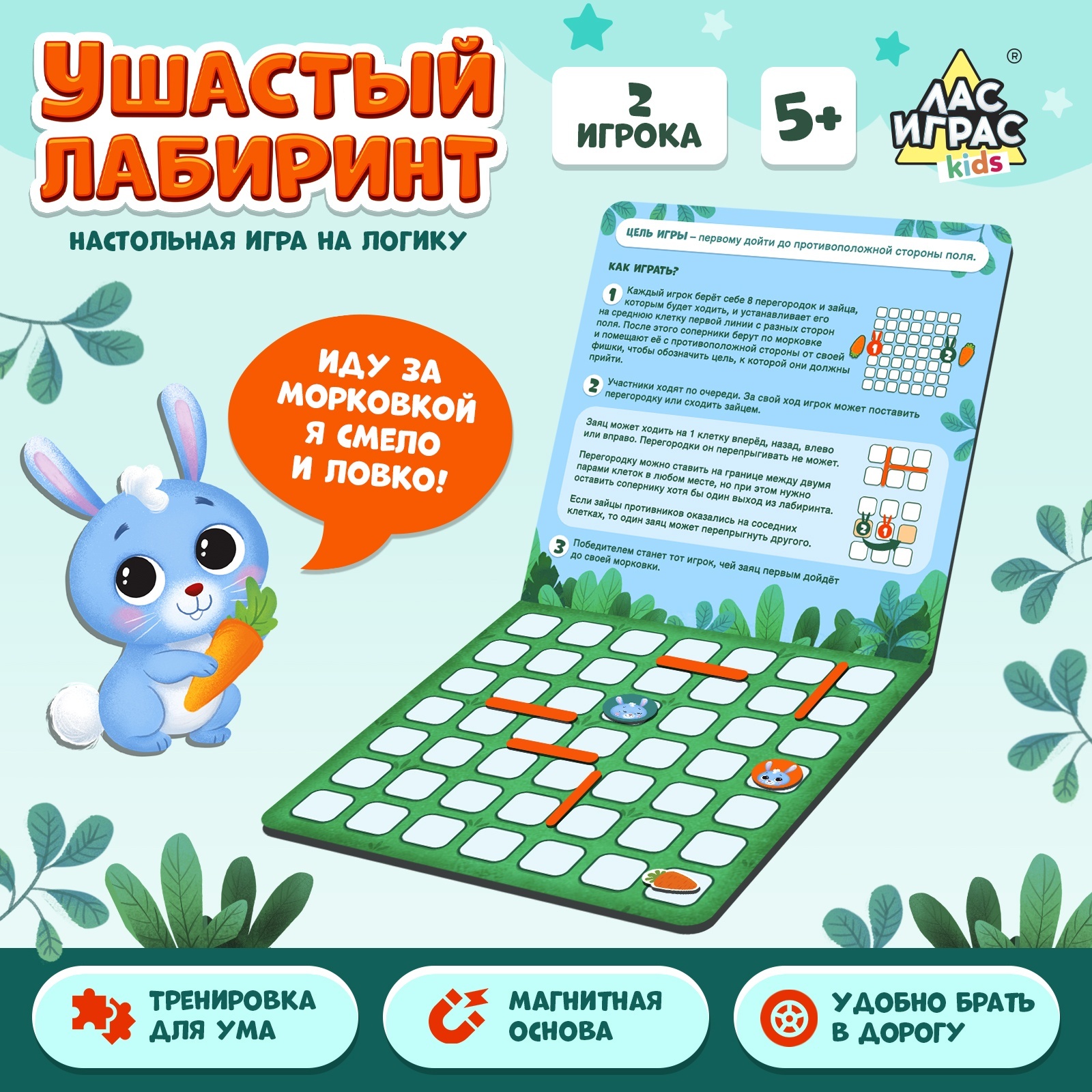 Настольная игра на логику «Ушастый лабиринт», 2 игрока, 5+ (5054539) -  Купить по цене от 99.00 руб. | Интернет магазин SIMA-LAND.RU