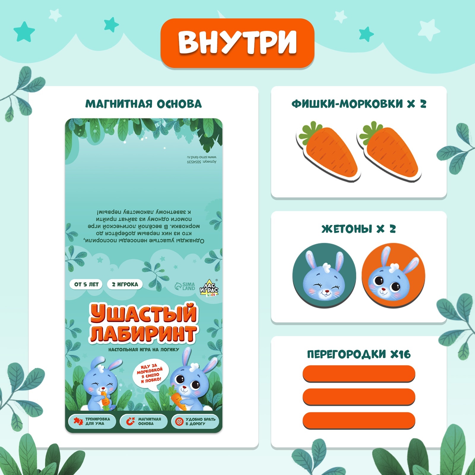 Настольная игра на логику «Ушастый лабиринт», 2 игрока, 5+