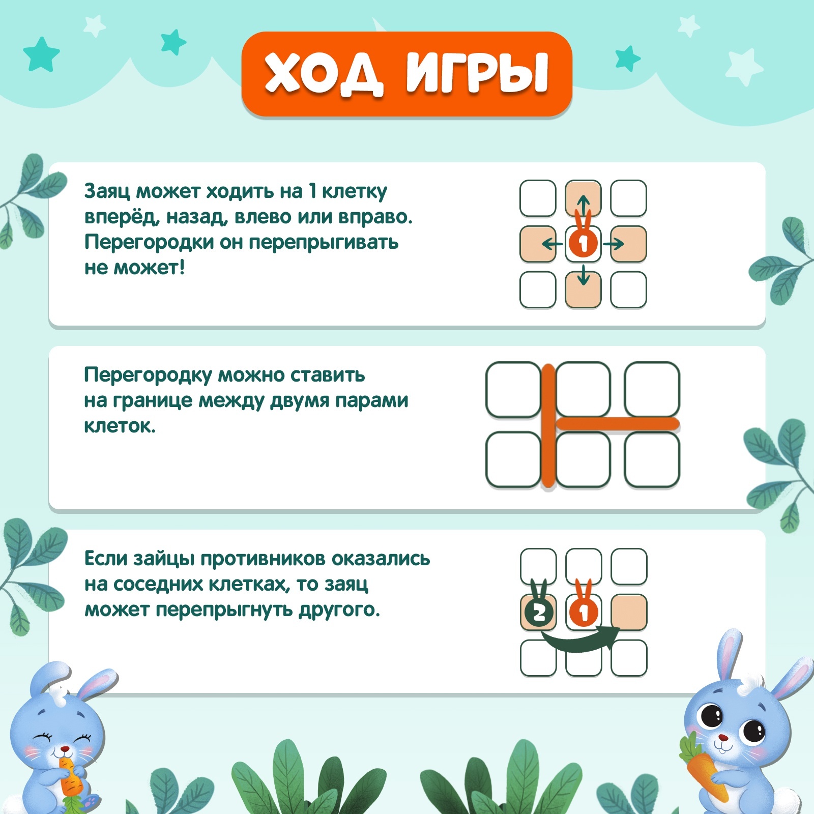 Настольная игра на логику «Ушастый лабиринт», 2 игрока, 5+