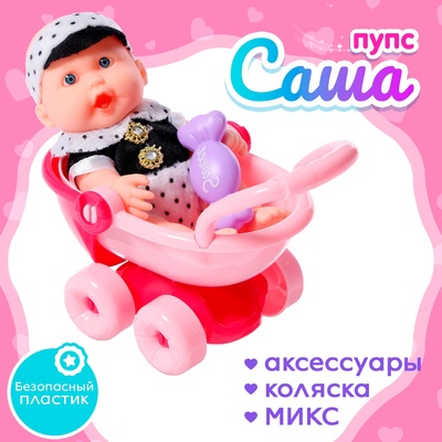 Пупс «Саша» с аксессуарами, МИКС