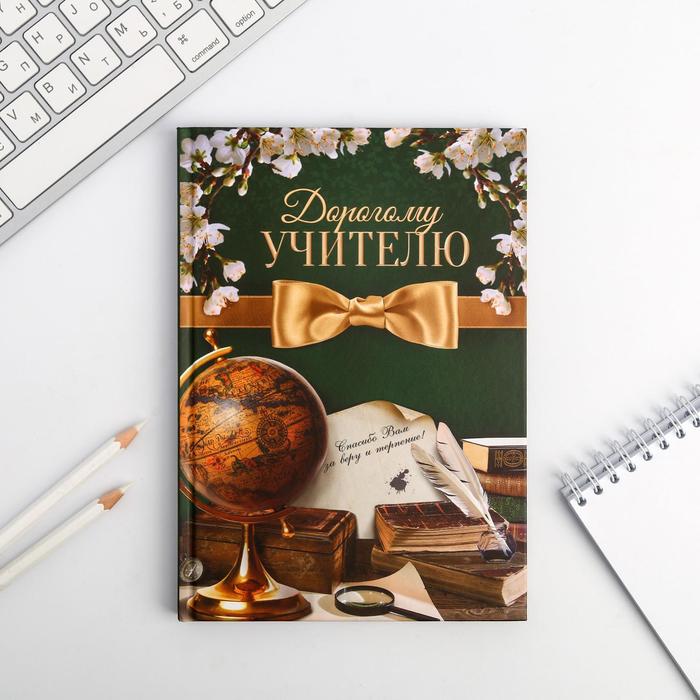 Ежедневник «Дорогому учителю», формат А5, 80 листов