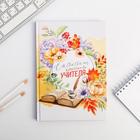 Ежедневник «Классного учителя», формат А5, 80 листов - Фото 1