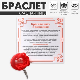 Браслет-оберег «Красная нить» покровительство и защита высших сил, крыло ангела, серебро, 40 см 5600785