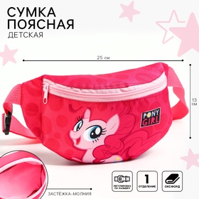 Сумка поясная детская для девочки «Пони», розовая, 25×13×6 см, My Little Pony 5415906