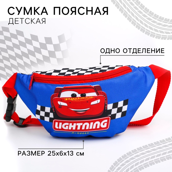 Сумка поясная детская для мальчика, 25х6х13 см, Тачки - Фото 1