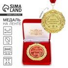 Медаль в бархатной коробке учителю «Классному руководителю», d=7 см - Фото 1