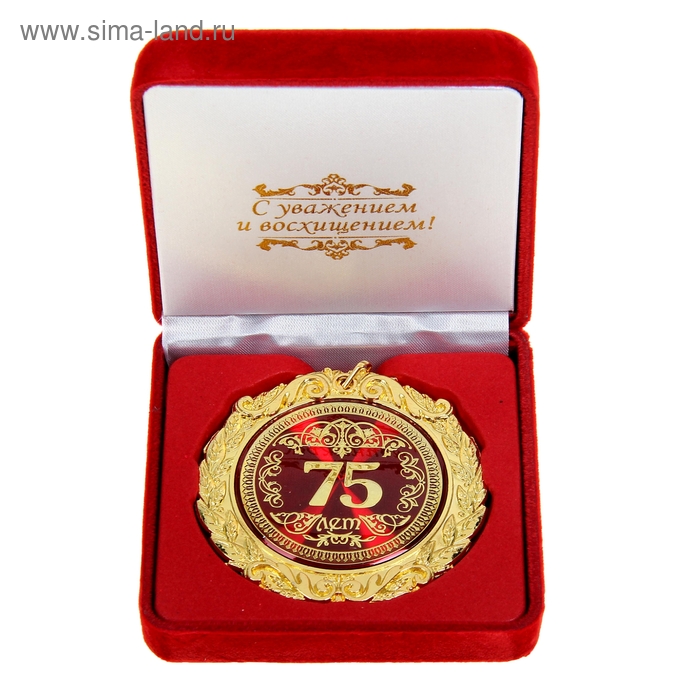 Медаль в бархатной коробке "75 лет" - Фото 1