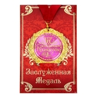 Медаль в подарочной открытке "С рождением принцессы" - Фото 1