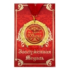 Медаль на открытке "За взятие юбилея",диам. 7 см - фото 290290230