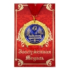Медаль в подарочной открытке "Любимому крестнику " - Фото 1