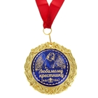 Медаль в подарочной открытке "Любимому крестнику " - Фото 2