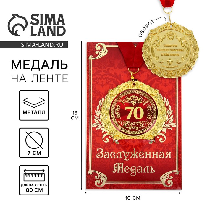 Медаль на открытке "70 лет", диам. 7 см - Фото 1